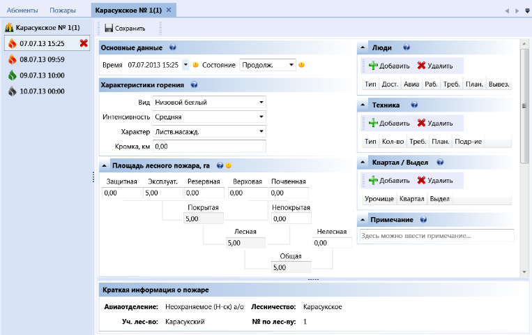 Информационно-аналитическая система "Ясень-2"