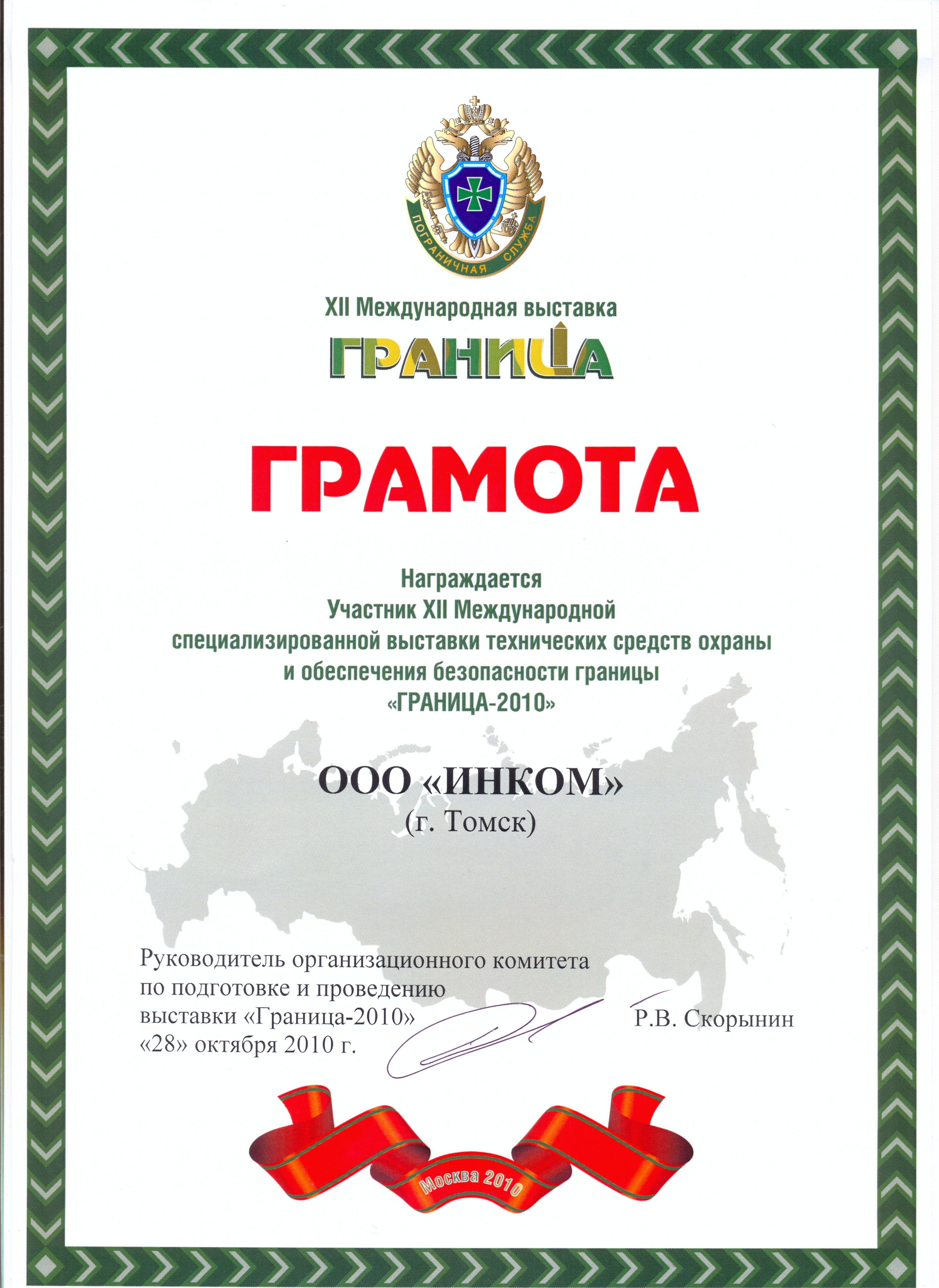 За участие в выставке средств охраны и обеспечения безопасности границы "Граница"