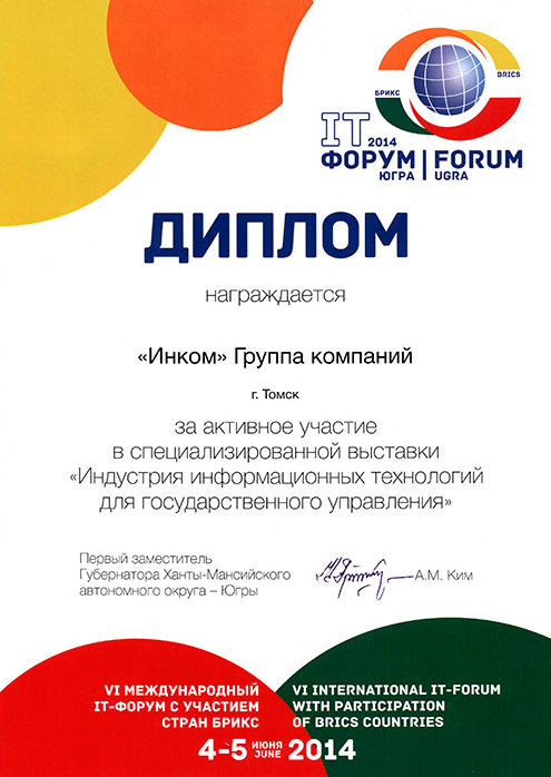 За участие в IT-Форуме 